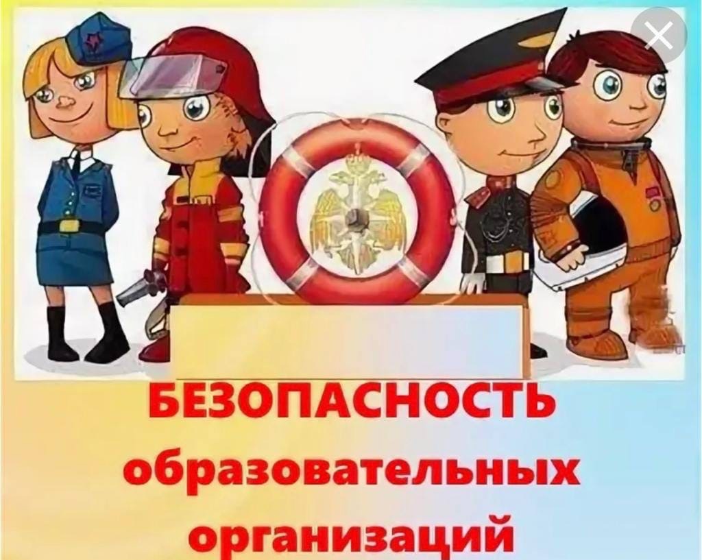 Школа безопасности картинки